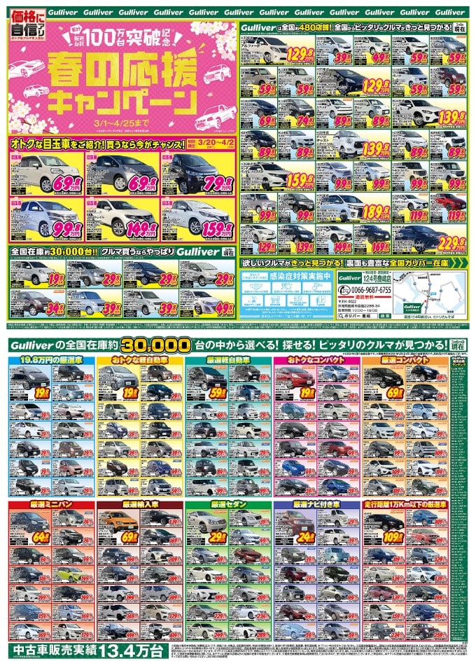 ☆累計販売台数100万台突破記念！★春の応援キャンペーン★02