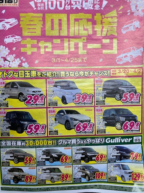 目玉車両の紹介！01