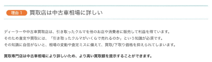 買取専門店が一括査定や下取りより高い3つの理由01
