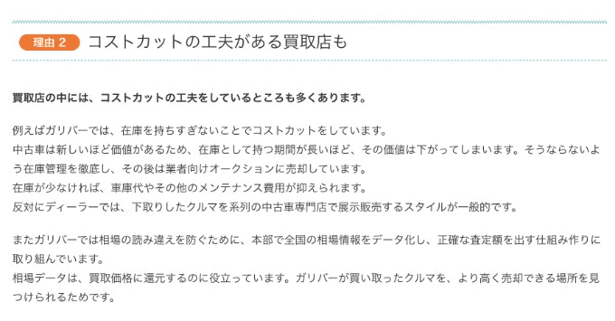 買取専門店が一括査定や下取りより高い3つの理由02