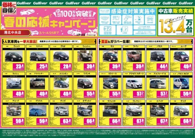 春の応援キャンペーン特選車大公開！！01