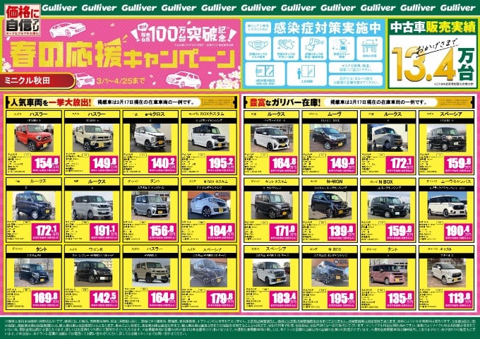 今週のおすすめ！！中古車 届出済み未使用車 秋田市 車査定秋田市01