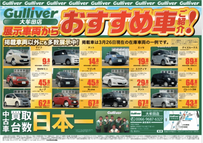 ★★当店特選車両チラシ！！01