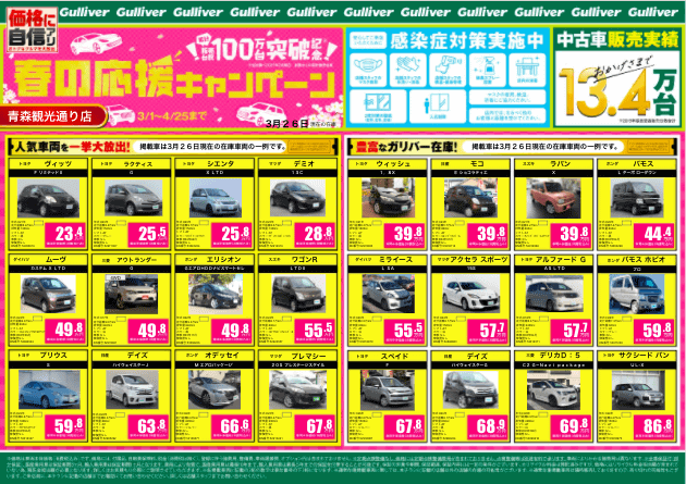 3月26日からの特選車両のご紹介です！！01