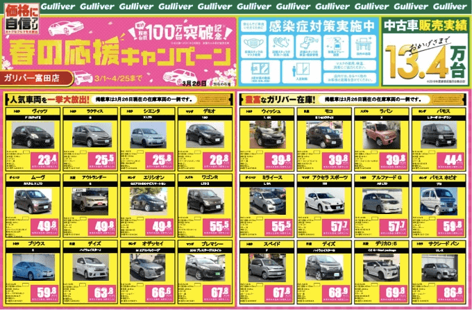 春の応援キャンペーン！！インナーチラシ更新しました！！01