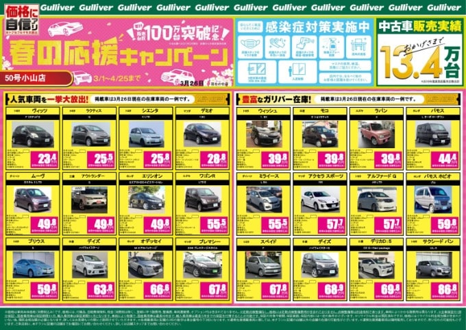 お得な車両が勢揃い！今週末はガリバー小山店までお越しください！01