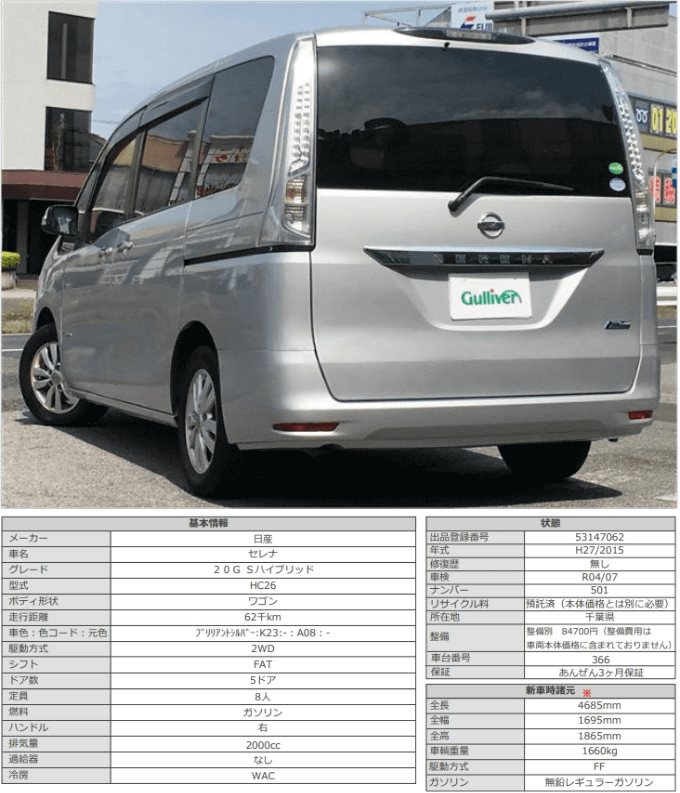 H27 日産 セレナ ２０Ｇ Ｓハイブリッド02