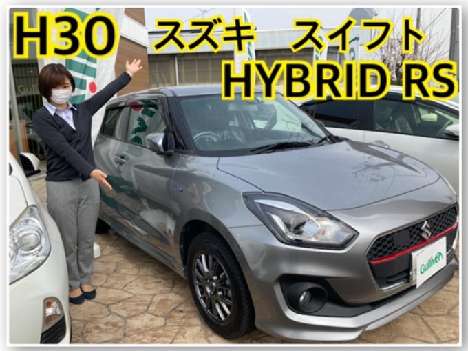 ガリバー盛岡店。　オススメ車両　H30　スズキ　スイフトRSハイブリッド4WD 　02