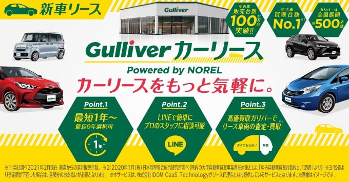 名古屋市 中村区 車査定 中古車販売　「Gulliver カーリース」！01