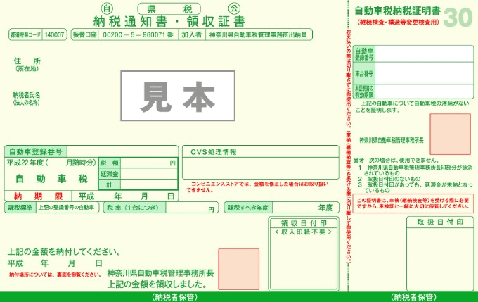 【豆知識】自動車税の支払い方法について01