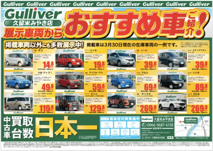 今週の目玉車両!!!ガリバー久留米みやき店01