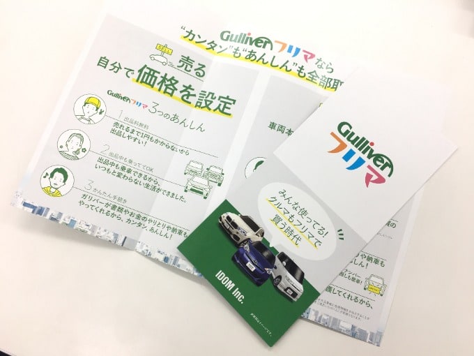 ガリバーフリマ！【#北海道#苫小牧#中古車#ガリバー#購入#売却#無料査定#春＃自動車税#フリマ】01