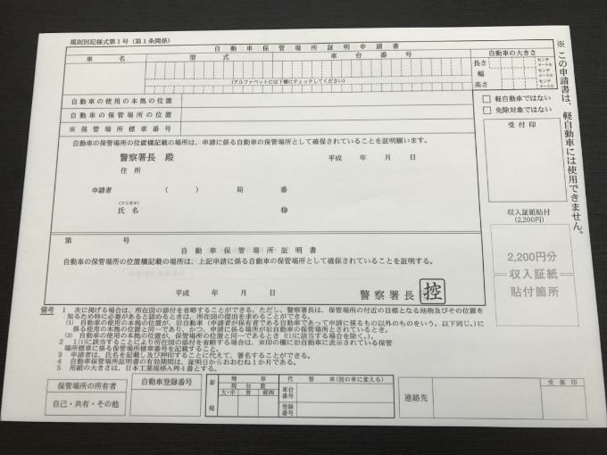 【豆知識】車の購入時に必要な書類＃車庫証明　01