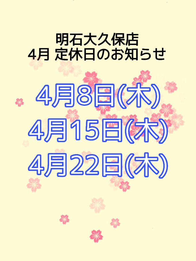 4月定休日のご案内01