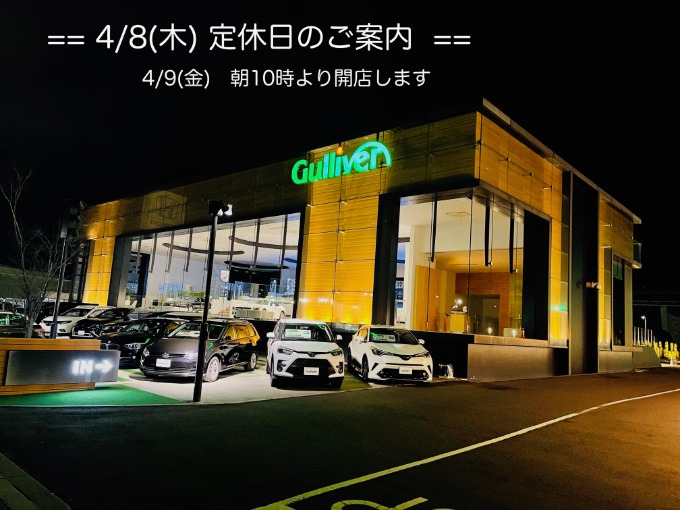 【4月8日(木)】店舗定休のご案内01