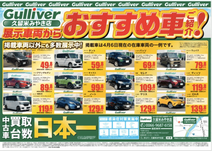 今週の目玉車両!!!ガリバー久留米みやき店01