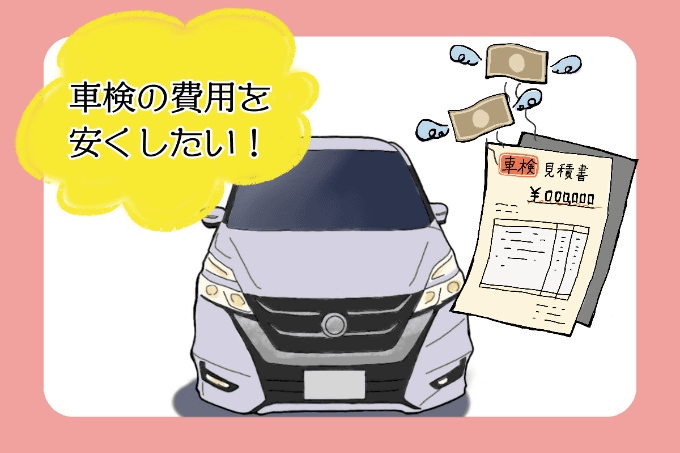 車検費用抑えたい方必見 5つの節約ポイントとは 車買取販売ならガリバー練馬目白通り店のスタッフのつぶやき G003091618019323176 中古車のガリバー