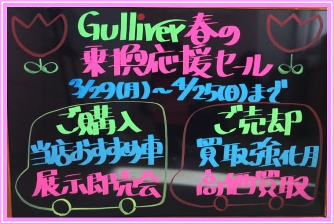 ●◎●乗換キャンペーン実施中ですよー(^o^)ガリバー吹田千里丘店◎●◎01