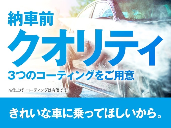 きれいなお車に乗っていただきたい！　納車前のクオリティ01