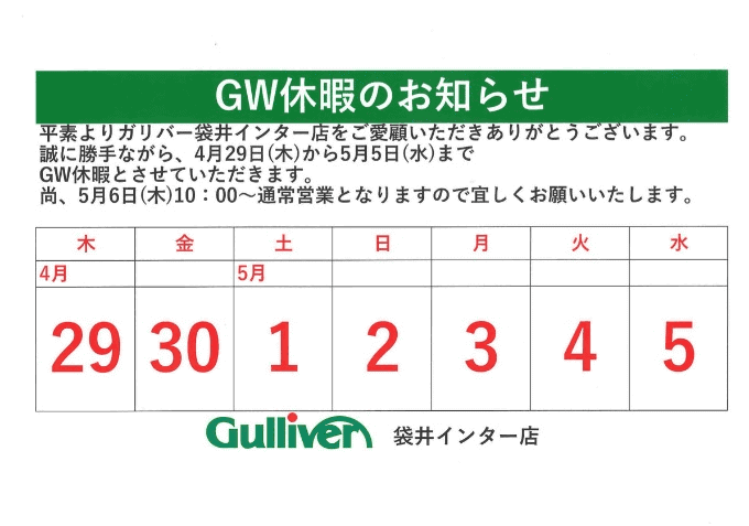 GW休暇のお知らせ！！01