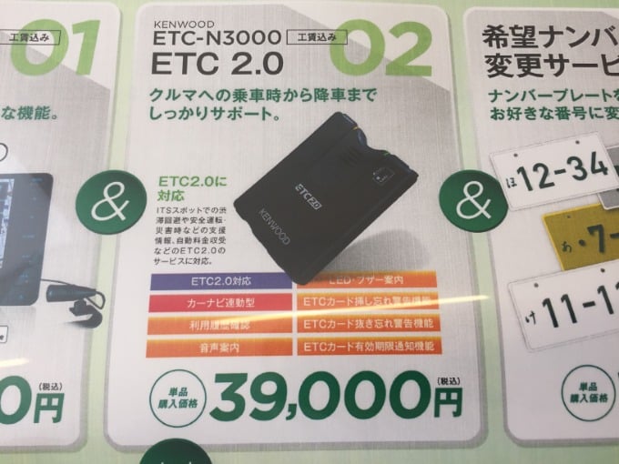 ★☆スタッフのつぶやき★☆ETC2.0とは01