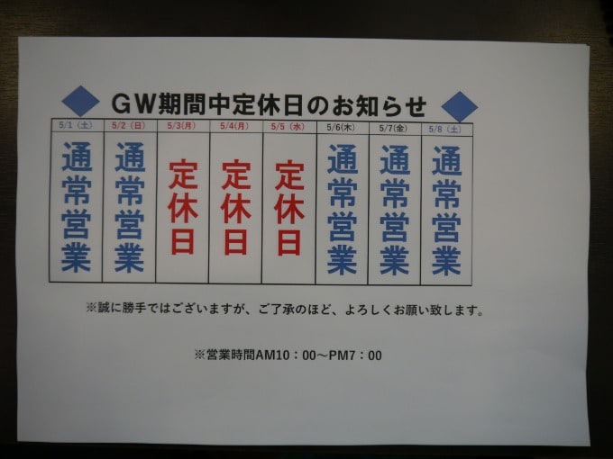 ☆GW期間中定休日のお知らせ☆01