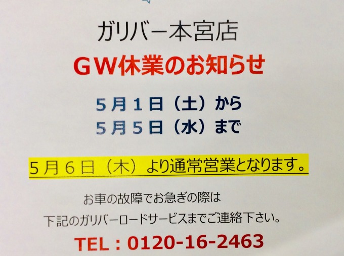 ◯●2021年ゴールデンウィーク休業のお知らせ●◯01