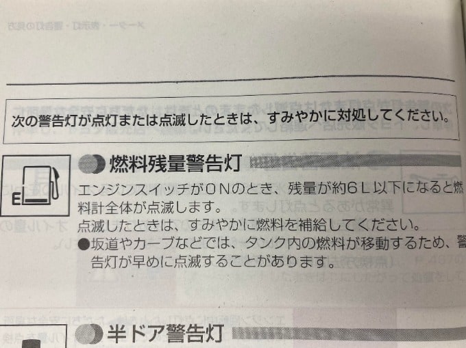 給油ランプが点灯！何キロ走れる！？01