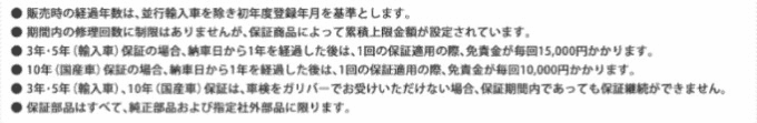 ガリバーの中古車保証サービス03