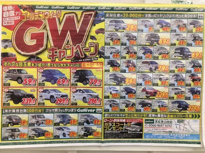 GWキャンペーン開催中！！！01