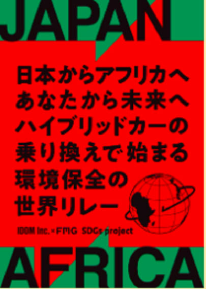 ハイブリッドカーの乗り換えで始まる環境保全の世界リレー01