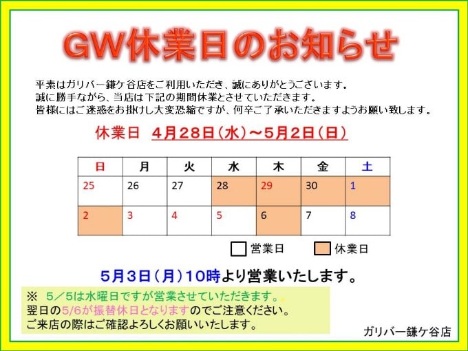 ☆GW休業日のお知らせ☆01