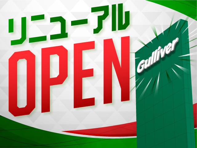 ガリバー小倉曽根バイパス店、リニューアルいたしました‼&5月の店休日のお知らせです。01