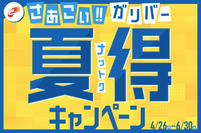 夏得キャンペーンはじまりました！！！01