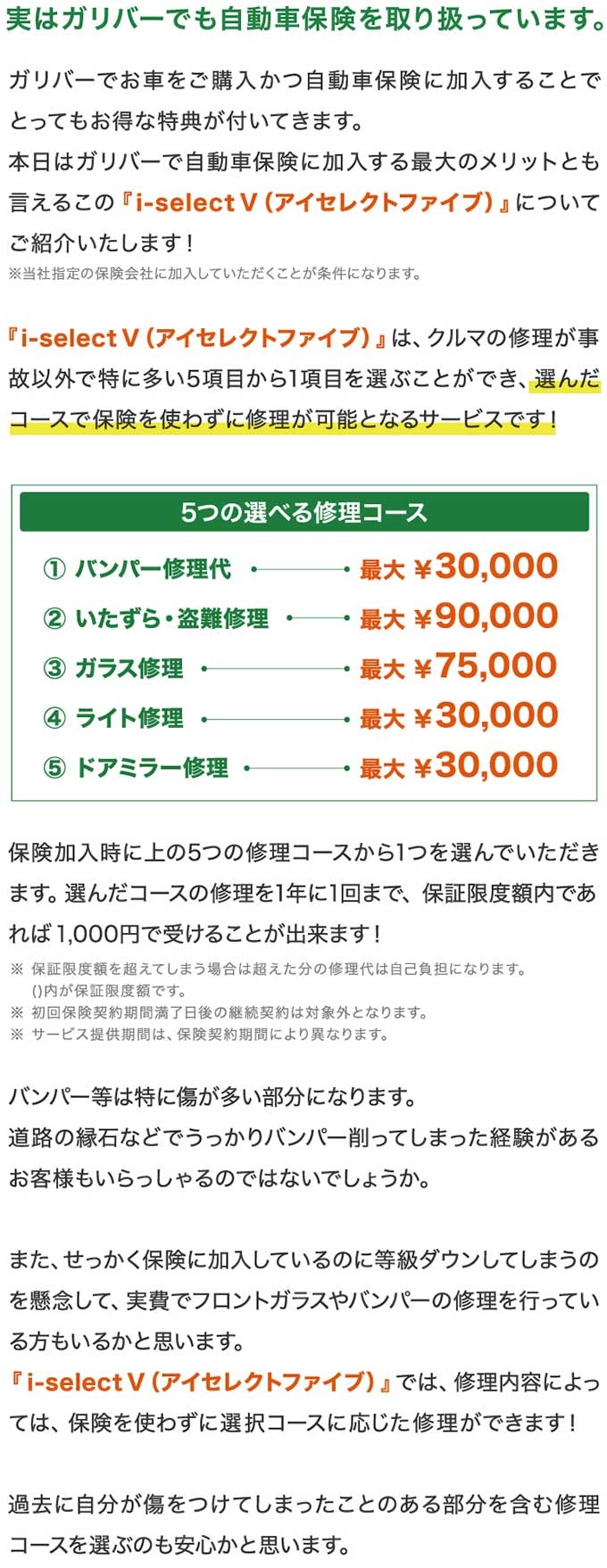 ガリバーでも自動車保険をお取り扱いしています！01