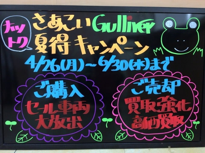 《5月のお知らせ》ガリバー吹田千里丘店！！01