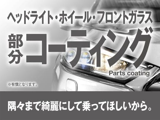 車両の部分コーティングとは？01