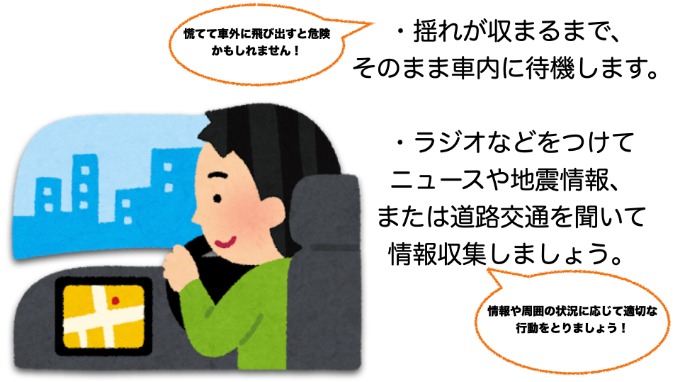 【ガリバー仙台バイパス店】もし走行中に地震にあったら？？02