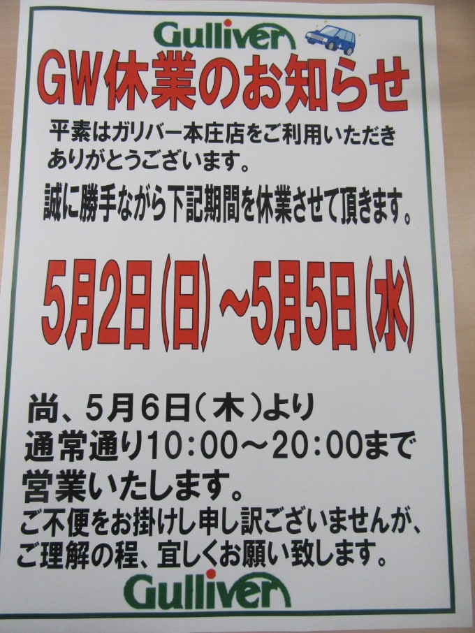 GW休業のお知らせ01