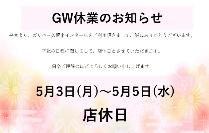 店舗休業のお知らせ01