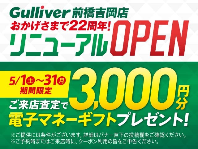 リニューアルオープンキャンペーンお客様特典！！01