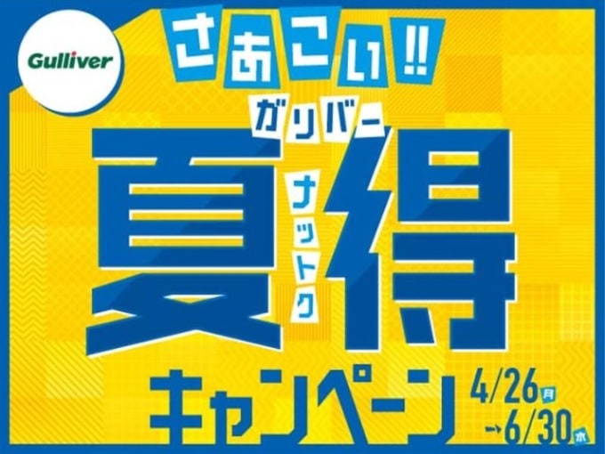 夏得キャンペーン絶賛開催中!!!01