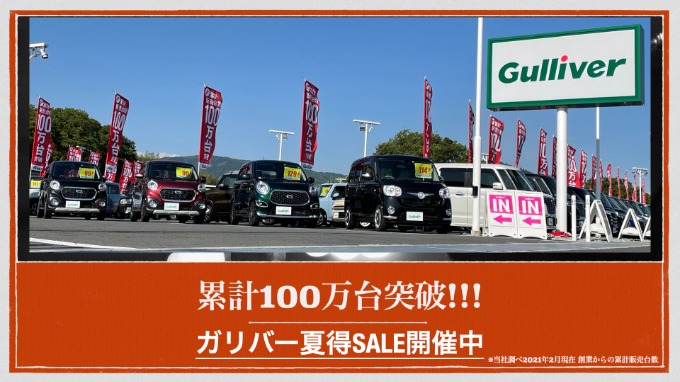 おかげさまで!!ガリバー累計販売台数100万台突破01