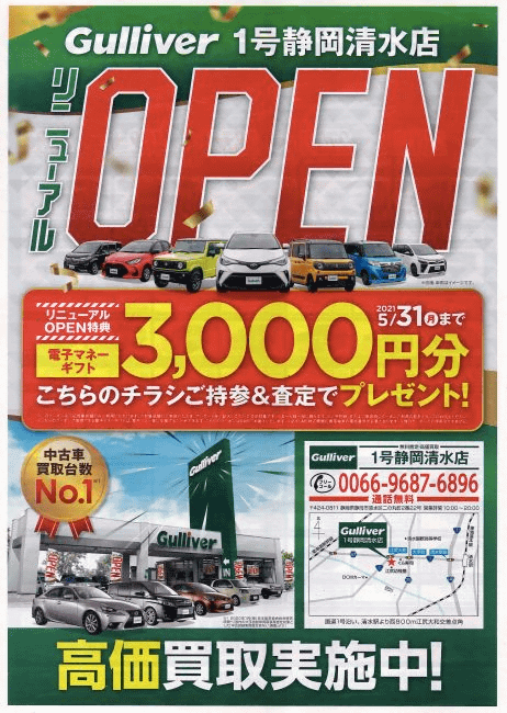 リニューアルOPEN　””3,000円分電子クーポンプレゼント”””01