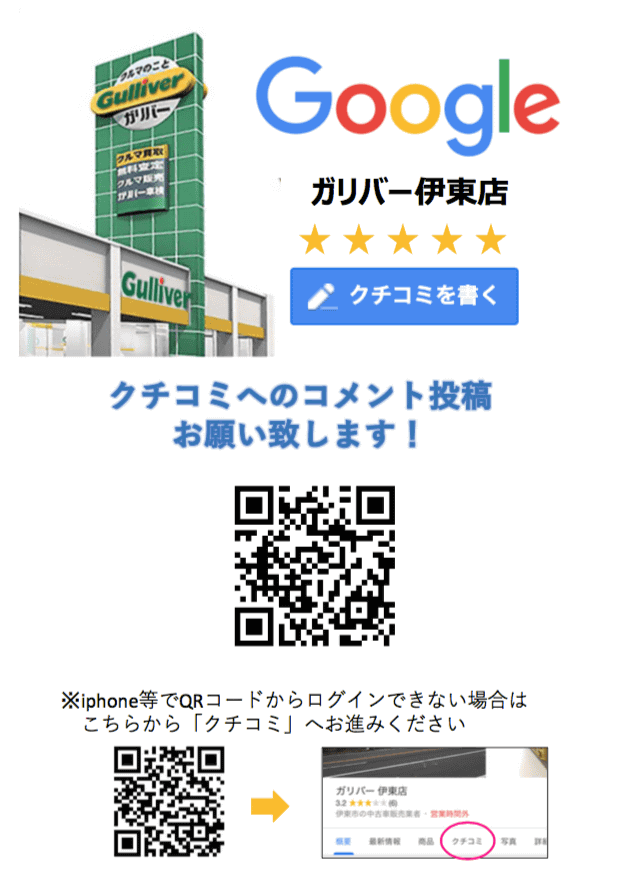 ☆Google口コミ投稿を店頭で実施していただいた方にプレゼントキャンペーン☆02