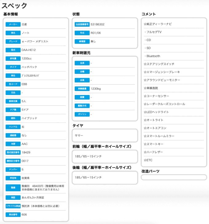 R01 ノート ｅ－パワー メダリスト入庫しました！03