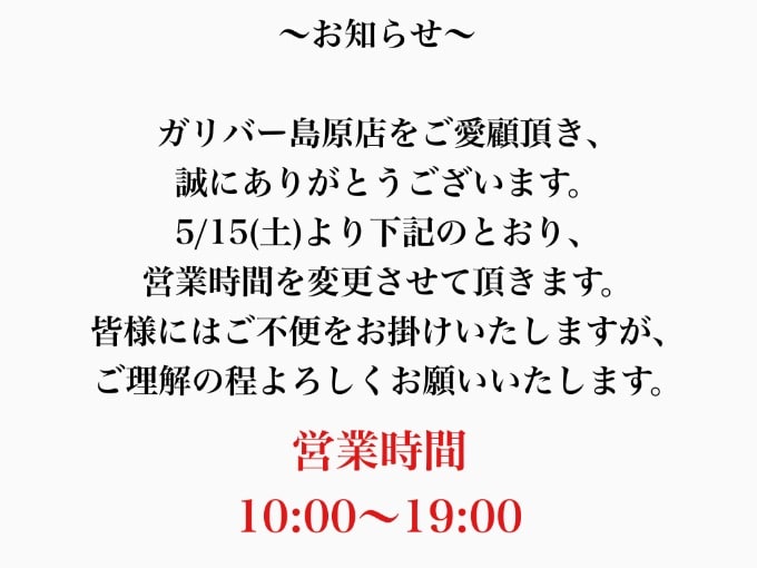 営業時間変更のお知らせ01