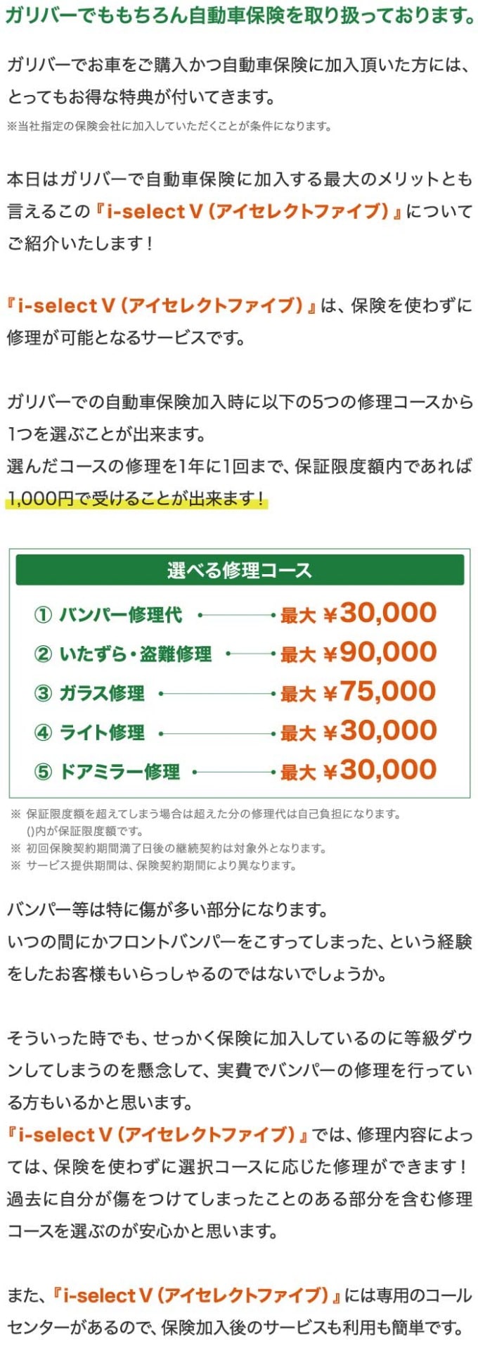 自動車保険はガリバーがオススメ！素敵な特典のご紹介01