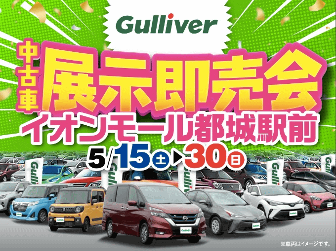 都城にて中古車展示即売会のお知らせ01