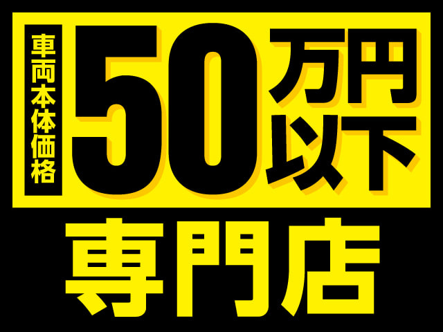 【50万円！！専門店】新オープン致します！！01